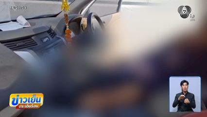 ใครรับผิดชอบ ? รถตกร่องเหล็กทะลุเสียบคนขับ