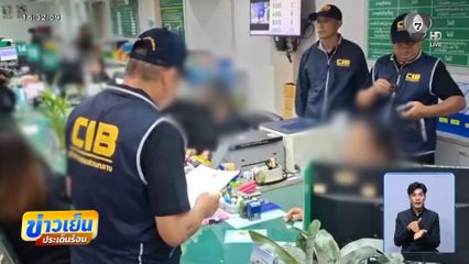 จับเจ้าหน้าที่รัฐ ร่วมปลอมข้อมูลออกบัตรฯ