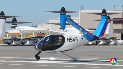 บริษัทสหรัฐฯ ทดสอบ "แท็กซี่บินได้" ที่นครนิวยอร์ก