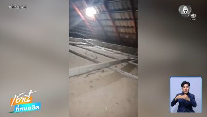 เพื่อนบ้านแสบ แอบขโมยไฟฟ้าใช้