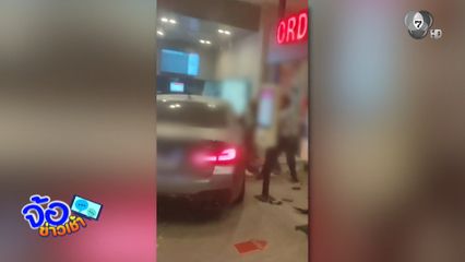 รอสอบปมเร่งเครื่องแซง ก่อนชนร้านฟาสต์ฟูด