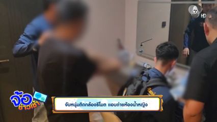 จับหนุ่มติดกล้องรีโมต แอบถ่ายห้องน้ำหญิง