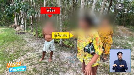 หมอนวดสาวใหญ่ หวิดถูกลูกค้าขืนใจ