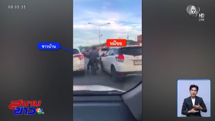 รวบ "หมีขอ" ขอเงินชาวบ้านไปทั่ว