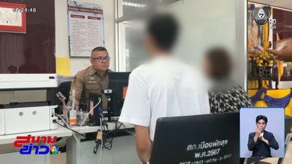 ตั้งคณะกรรมการสอบ ดาบตำรวจ ตั้งวงไฮโล จ.พัทลุง