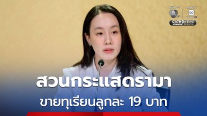 ไทยช่วยไทย  ดีเดย์ 1 พ.ค. ครอบคลุม 710 อำเภอ เพิ่มช่องทางสั่งออนไลน์ได้