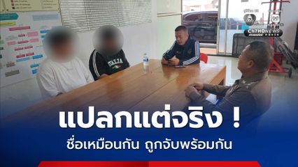 แอดมินเว็บพนันออนไลน์ชื่อเมหือนกัน ถูกจับพร้อมกัน หลังทำมานาน 7 ปี