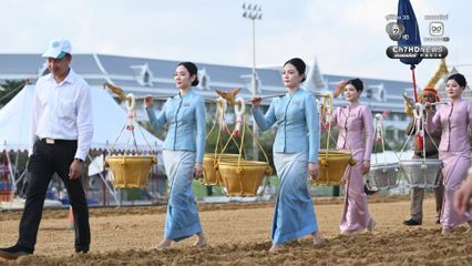 กระทรวงเกษตรฯ ซ้อมใหญ่พิธีพืชมงคลจรดพระนังคัลแรกนาขวัญ