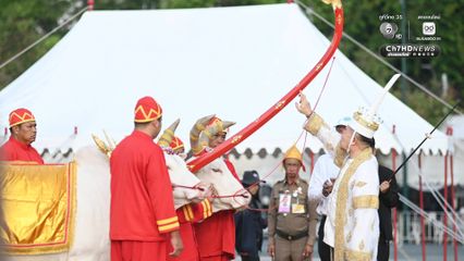 กระทรวงเกษตรฯ ซ้อมใหญ่พิธีพืชมงคลจรดพระนังคัลแรกนาขวัญ