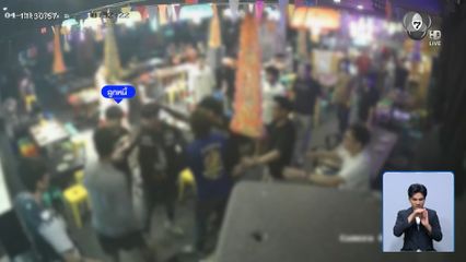 “แก๊งเงินกู้” บุกทำร้ายพนักงานเสิร์ฟ