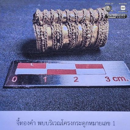 ค้นพบโครงกระดูกมนุษย์โบราณ สวมกำไลข้อมือทองคำ