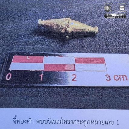 ค้นพบโครงกระดูกมนุษย์โบราณ สวมกำไลข้อมือทองคำ