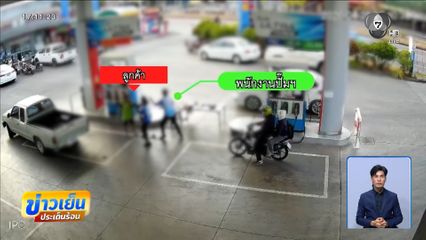 ภาพวงจรปิดชัด ลูกค้า-พนักงานปั๊มฯ ต่อยกันไม่ยั้ง จ.นครศรีธรรมราช