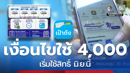 นายกฯ ประชุมทีมเศรษฐกิจ เคาะ ไทยช่วยไทย