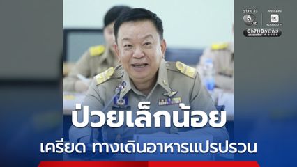 ป่วยเล็กน้อย ราเชน ชะลอยื่นร้องสภาฯ ขอความเป็นธรรม