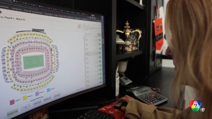 เตือน ระวังถูกลวงออนไลน์ รับฟุตบอลโลก 2026