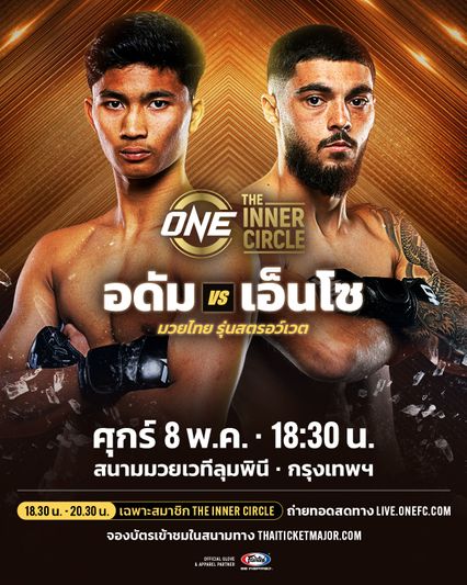 ONE ลุมพินี : อดัม ส.เดชะพันธ์ ล่าชัย 3 ไฟต์ติด ท้าชน เอ็นโซ กลาริส ศุกร์ที่ 8 พ.ค.นี้
