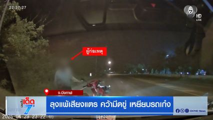 ลุงแพ้เสียงแตร คว้ามีดขู่ เหยียบรถเก๋ง