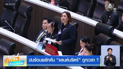 ปมร้อนผลักดัน "แลนด์บริดจ์" ถูกเวลา ?
