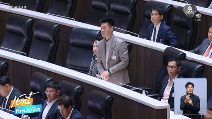 สภาฯ เดือด ! ปมร้อนใครกักตุนน้ำมัน