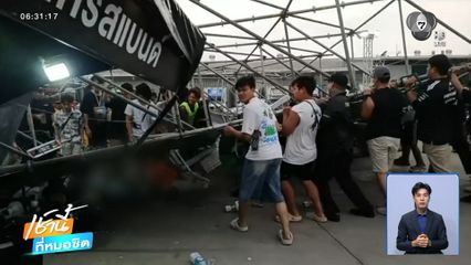 พายุถล่ม ! ซุ้มทางเข้าคอนเสิร์ตทับคนเจ็บ-เสียชีวิต