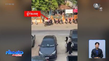 ทหารเกณฑ์มือยิงนักฟุตบอล มอบตัวแล้ว