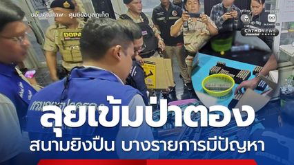 ลุยเข้มป่าตอง ตรวจสถานบันเทิง-สนามยิงปืนกลางคืน บางรายการมีปัญหา
