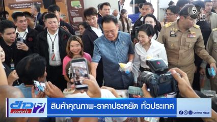 สินค้าคุณภาพ-ราคาประหยัด ทั่วประเทศ