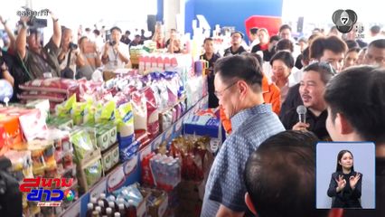 รัฐบาล คิกออฟ ไทยช่วยไทย