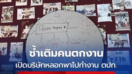 จับบริษัทลวงโลก หลอกพาทำงาน ตปท. เหยื่อหลงเชื่อนับ 100 คน