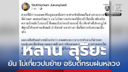 หลานสุริยะ เคลื่อนไหว หลังถูกพาดพิง