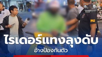 ไรเดอร์แทงลุงเสียชีวิต มอบตัวแล้ว