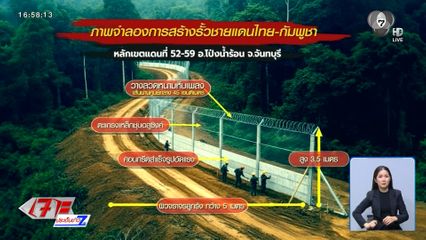 เพจฯ ดัง งง ! สร้างรั้วชายแดนเงียบ