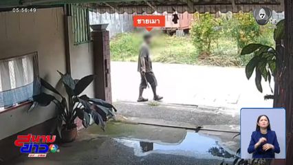 เมาไม่สร่าง ทำเพื่อนบ้านเอือมระอา
