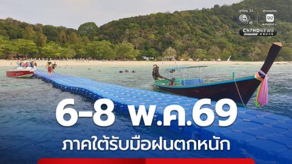 ไทยตอนบนอากาศร้อน ฝุ่นอยู่ในเกณฑ์ดี ภาคใต้มีฝนตกหนัก 6-8 พ.ค.นี้