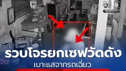 รวบแล้ว 2 โจรยกตู้เซฟวัดดัง เบาะแสจากรถเฉี่ยว
