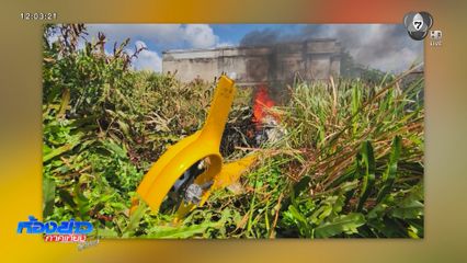 อุบัติเหตุเฮลิคอปเตอร์เอกชนตก ไม่ทราบสาเหตุ