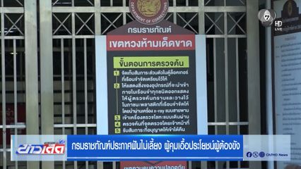 กรมราชทัณฑ์ประกาศฟันไม่เลี้ยง ผู้คุมเอื้อประโยชน์ผู้ต้องขัง