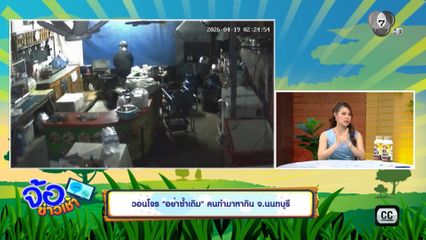วอนโจร อย่าซ้ำเติม คนทำมาหากิน