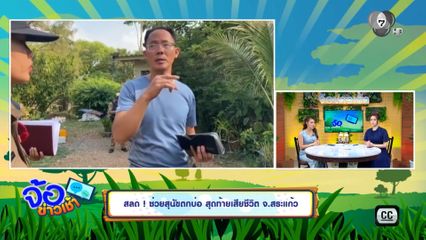 สลด ! ช่วยสุนัขตกบ่อ สุดท้ายเสียชีวิต