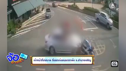 เจ้าหน้าที่เทศบาล ซิ่งรถเก๋งชนรถซาเล้ง