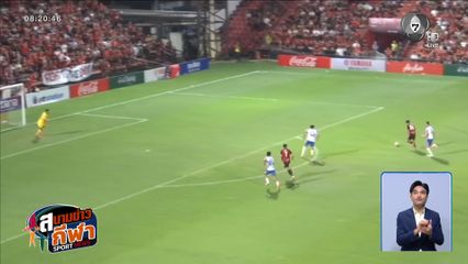 ยังไม่ตาย! เมืองทองฯ ไล่ตามตีเสมอ บีจี ปทุมฯ 1-1 ลุ้นหนีตกชั้นนัดสุดท้าย