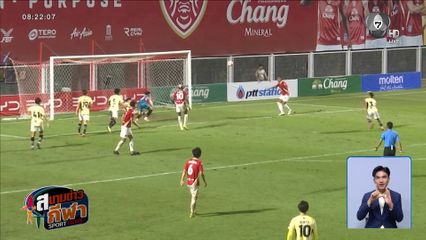 โปลิศ เทโร เปิดบ้านเฉือน หนองบัว พิชญ 2-1 ศึกไทยลีก 2 เพลย์ออฟ รอบรองชนะเลิศ