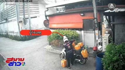 รวบโจรขโมยน้ำมันพืชเก่า หาเลี้ยงครอบครัว จ.นนทบุรี
