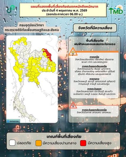พื้นที่เสี่ยงฝนตกหนักถึงหนักมาก