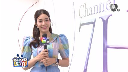 เกรซ พัชร์สิตา ทุ่มสุดตัวกับบทบาทใหม่ โพรดิวเซอร์รายการ ทำดีได้ดี | ชิดจอรอดู | 4 พ.ค.69