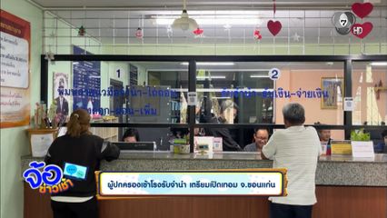 ผู้ปกครองเข้าโรงรับจำนำ เตรียมเปิดเทอม จ.ขอนแก่น