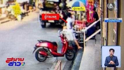 พ่อค้าเก่า คว้ามีดแทงพ่อค้าใหม่เสียชีวิต จ.นนทบุรี
