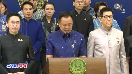 อนุทิน เตรียมแจ้ง กัมพูชา ยกเลิก MOU 44