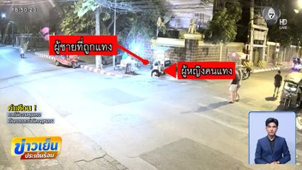 แทงกันตาย ศึกชิงจ้าวข้าวเหนียวมะม่วง